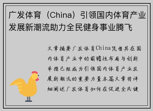 广发体育（China）引领国内体育产业发展新潮流助力全民健身事业腾飞