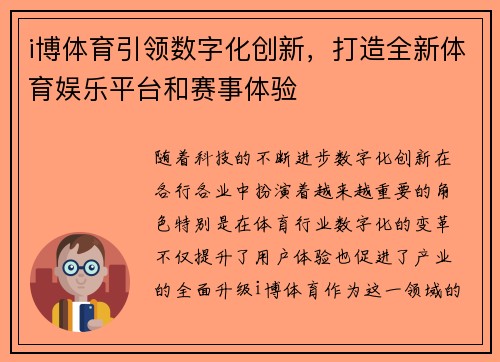 i博体育引领数字化创新，打造全新体育娱乐平台和赛事体验