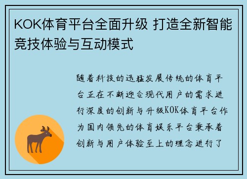 KOK体育平台全面升级 打造全新智能竞技体验与互动模式