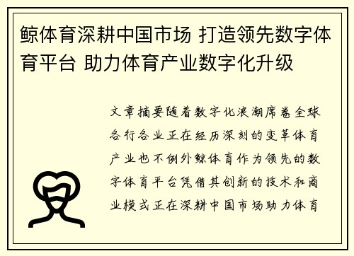 鲸体育深耕中国市场 打造领先数字体育平台 助力体育产业数字化升级
