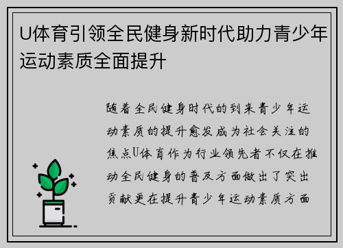 U体育引领全民健身新时代助力青少年运动素质全面提升