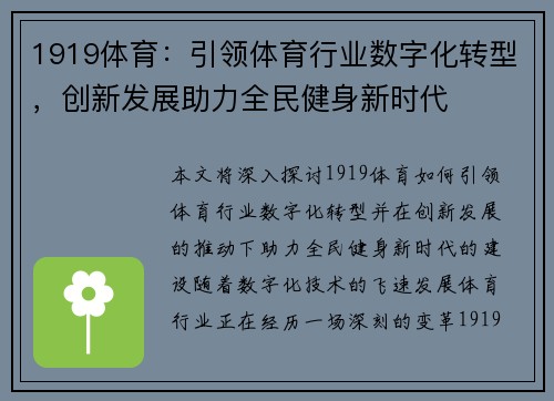 1919体育:引领体育行业数字化转型,创新发展助力全民健身新时代 1919体育:引领体育行业数字化转型,创新发展助力全民健身新时代