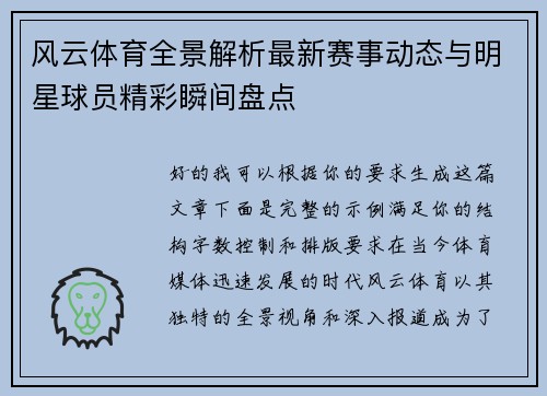 风云体育全景解析最新赛事动态与明星球员精彩瞬间盘点