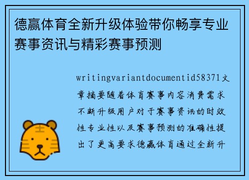 德赢体育全新升级体验带你畅享专业赛事资讯与精彩赛事预测 德赢体育全新升级体验带你畅享专业赛事资讯与精彩赛事预测