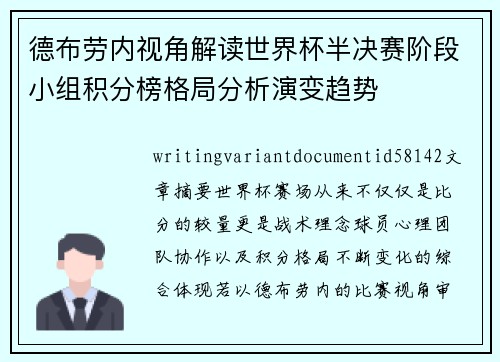 德布劳内视角解读世界杯半决赛阶段小组积分榜格局分析演变趋势 德布劳内视角解读世界杯半决赛阶段小组积分榜格局分析演变趋势