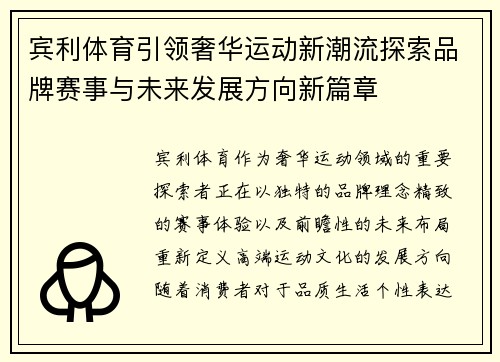 宾利体育引领奢华运动新潮流探索品牌赛事与未来发展方向新篇章 宾利体育引领奢华运动新潮流探索品牌赛事与未来发展方向新篇章